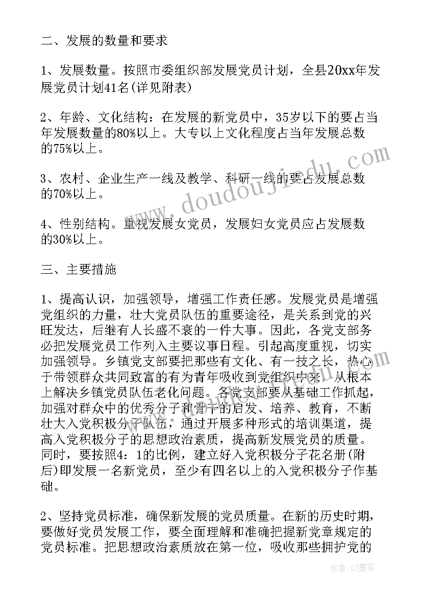 最新党员四联工作计划 党员工作计划(实用9篇)