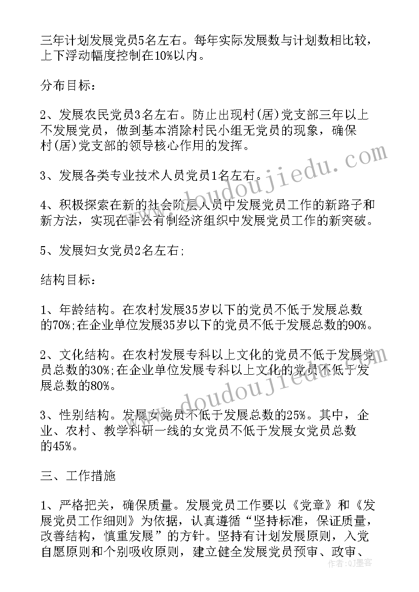 最新党员四联工作计划 党员工作计划(实用9篇)