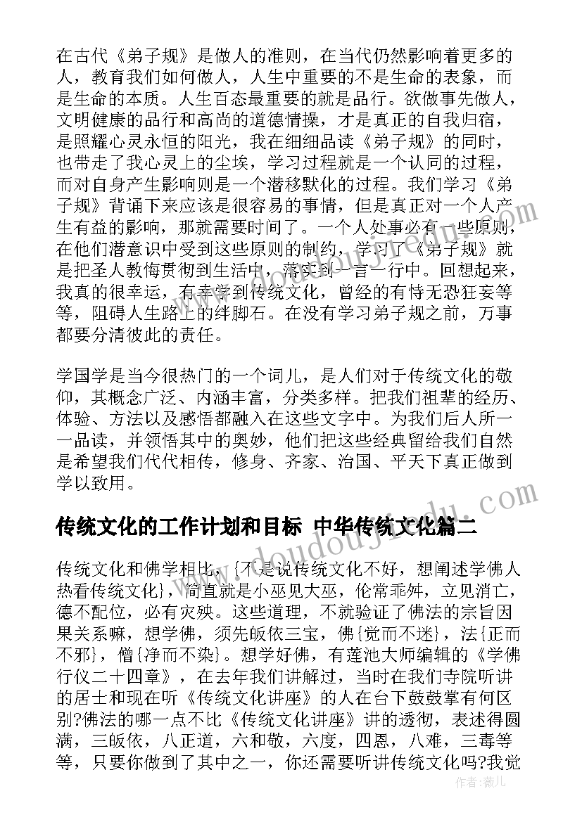 最新传统文化的工作计划和目标 中华传统文化(优质5篇)