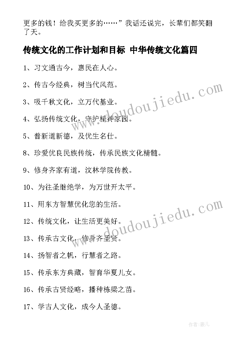 最新传统文化的工作计划和目标 中华传统文化(优质5篇)