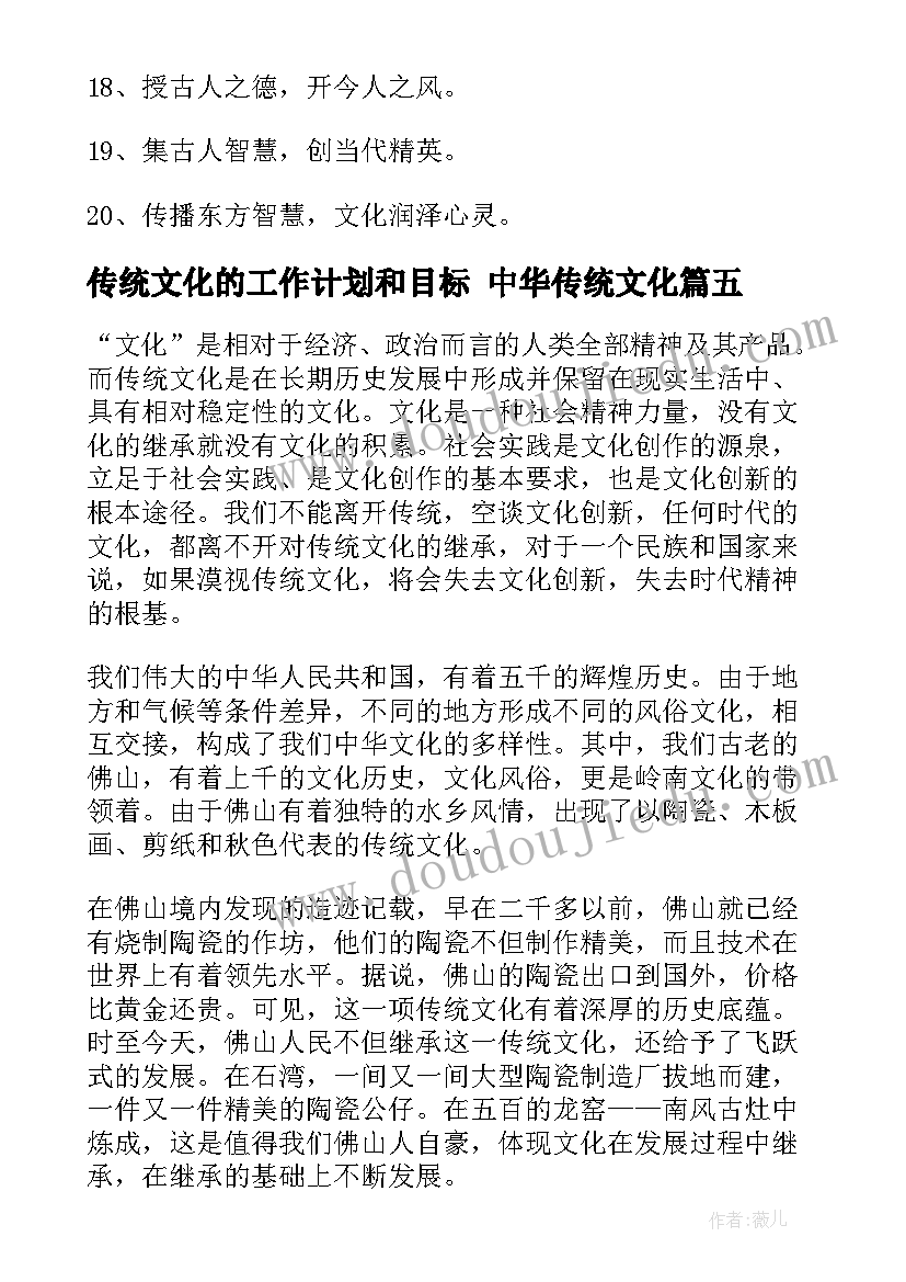 最新传统文化的工作计划和目标 中华传统文化(优质5篇)