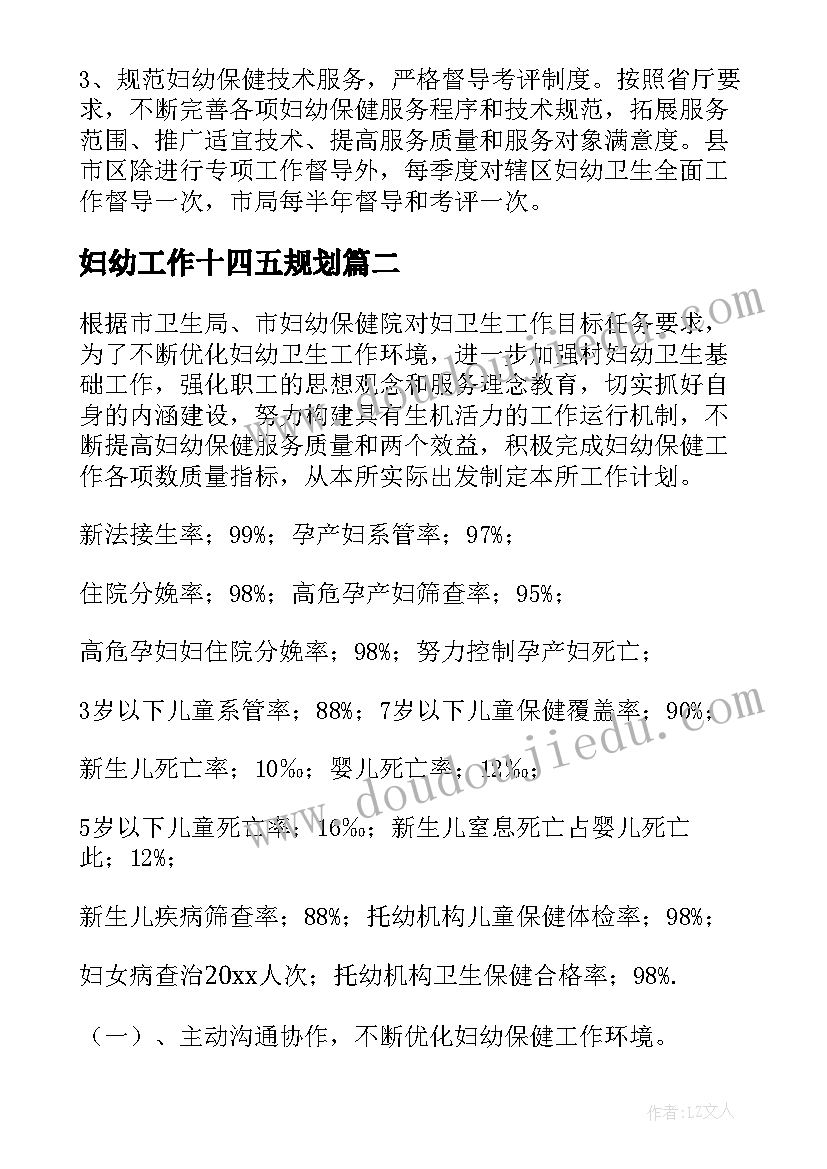 2023年妇幼工作十四五规划(优秀7篇)