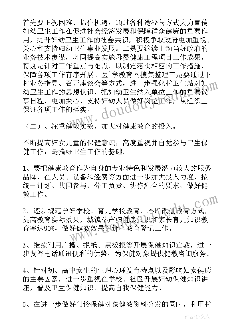 2023年妇幼工作十四五规划(优秀7篇)