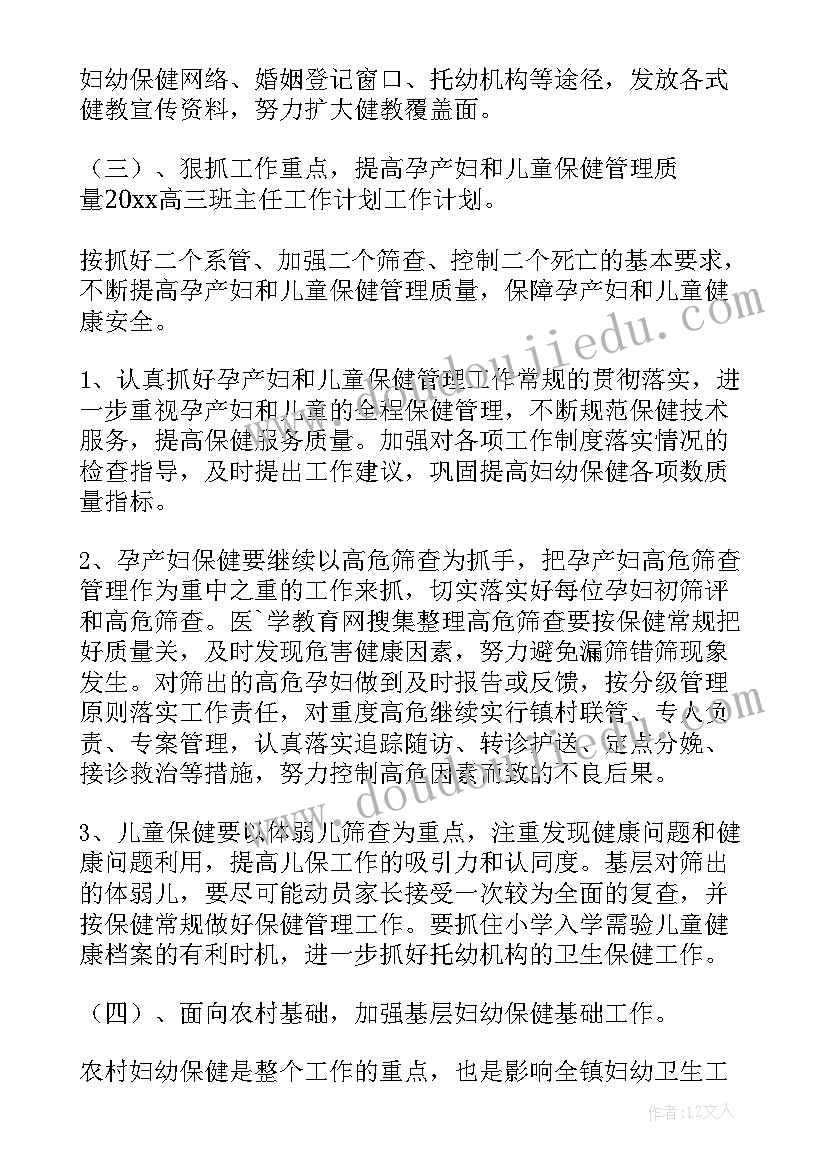 2023年妇幼工作十四五规划(优秀7篇)