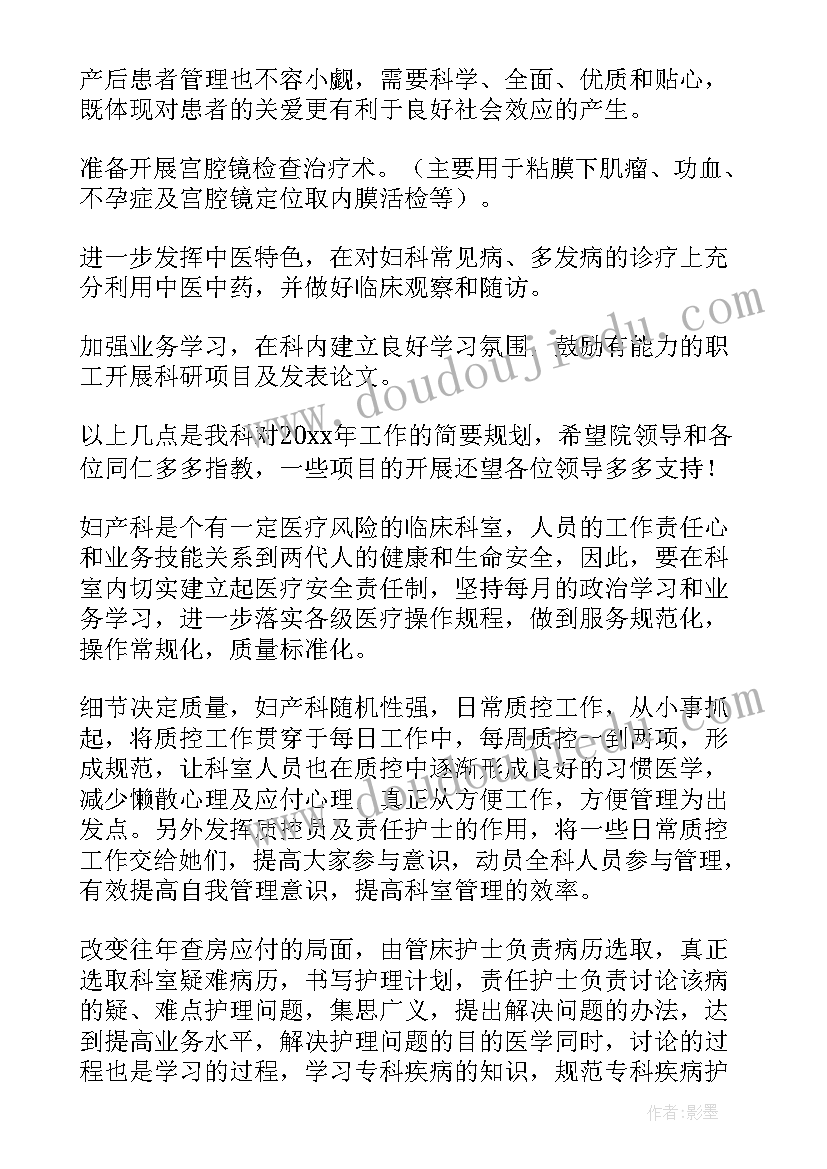 产科工作计划内容有哪些 妇产科工作计划(汇总7篇)