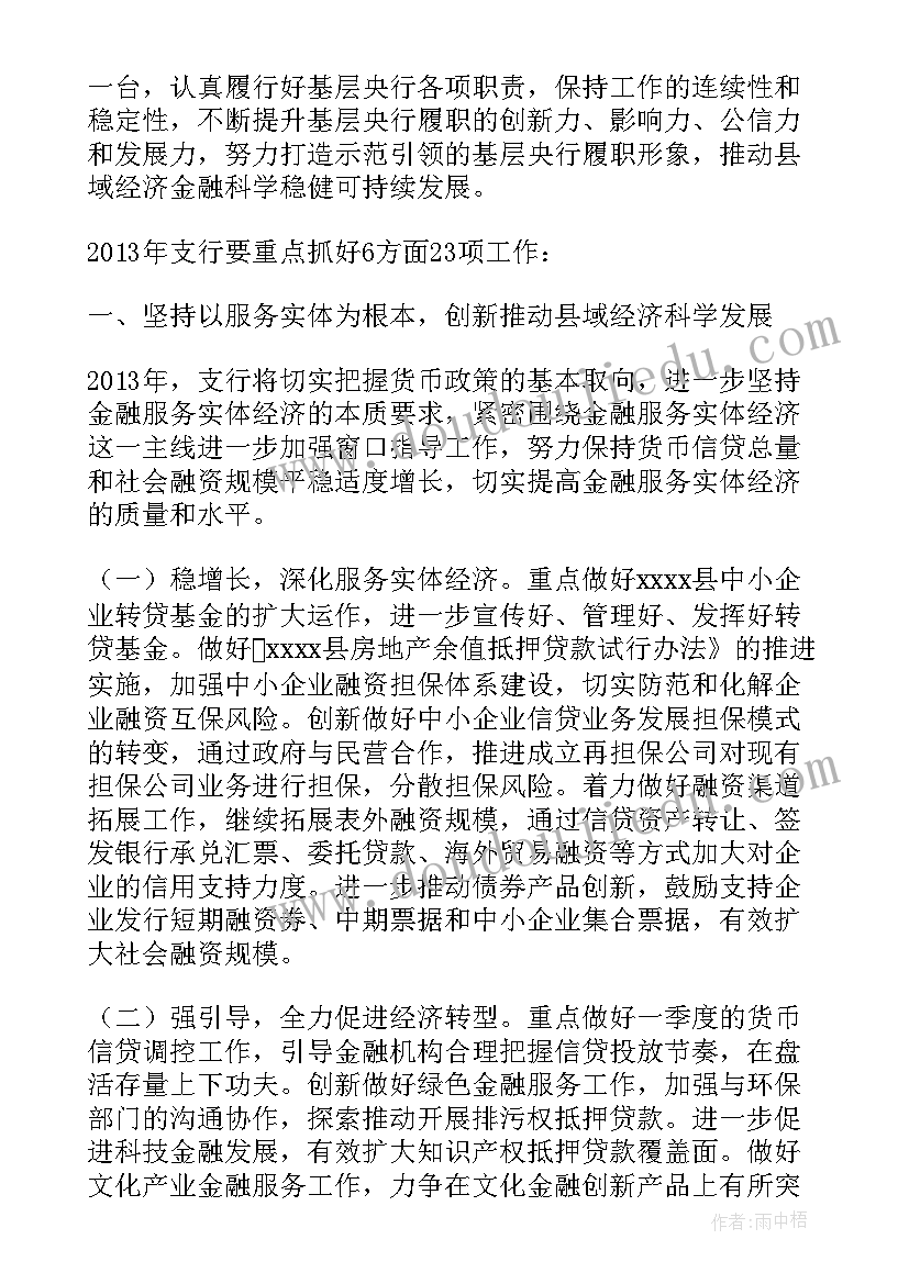 最新银行作风建设总结报告 银行支行工作计划(汇总6篇)