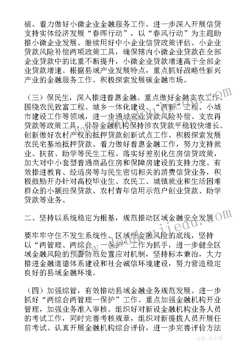 最新银行作风建设总结报告 银行支行工作计划(汇总6篇)