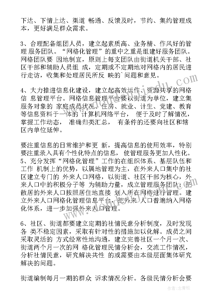 乡村网格员工作总结 网格员工作计划(实用6篇)