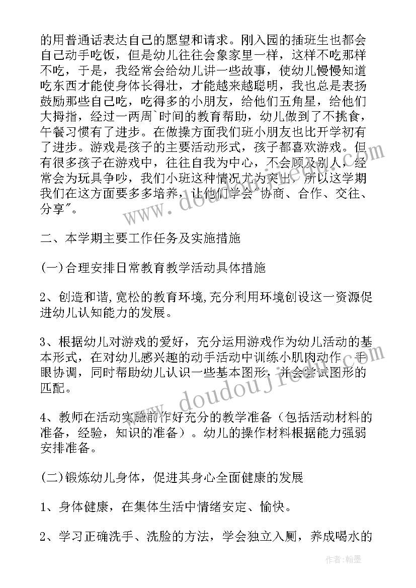 春季班务小班工作计划上学期 春季学期班务工作计划(实用9篇)