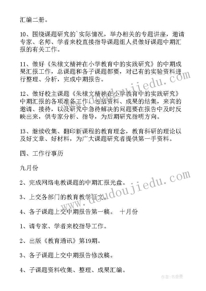 学校工作计划会议记录(优秀5篇)