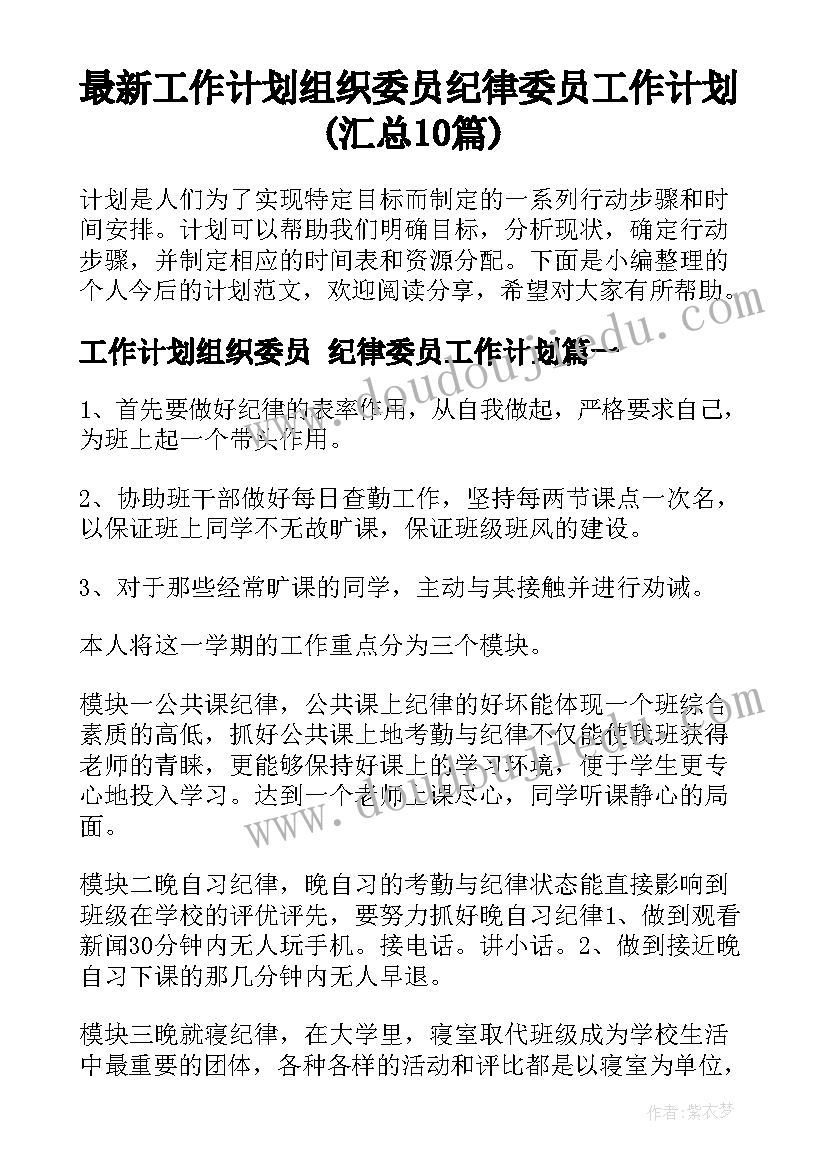 最新六年级第一学期科学计划 六年级第一学期工作计划(优质10篇)