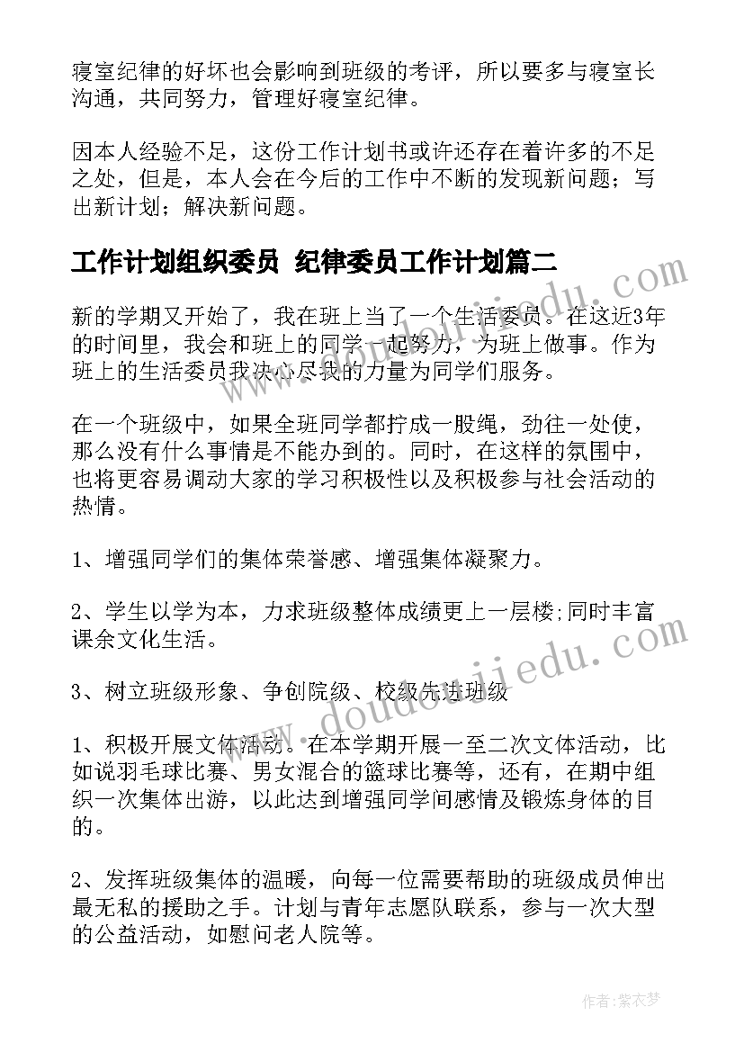 最新六年级第一学期科学计划 六年级第一学期工作计划(优质10篇)