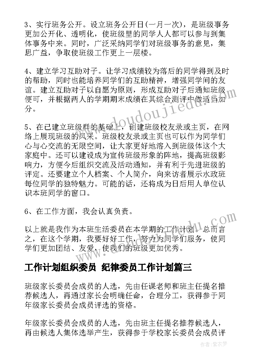 最新六年级第一学期科学计划 六年级第一学期工作计划(优质10篇)