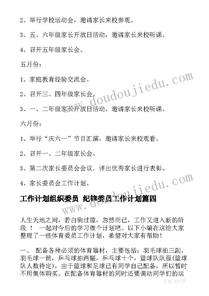 最新六年级第一学期科学计划 六年级第一学期工作计划(优质10篇)