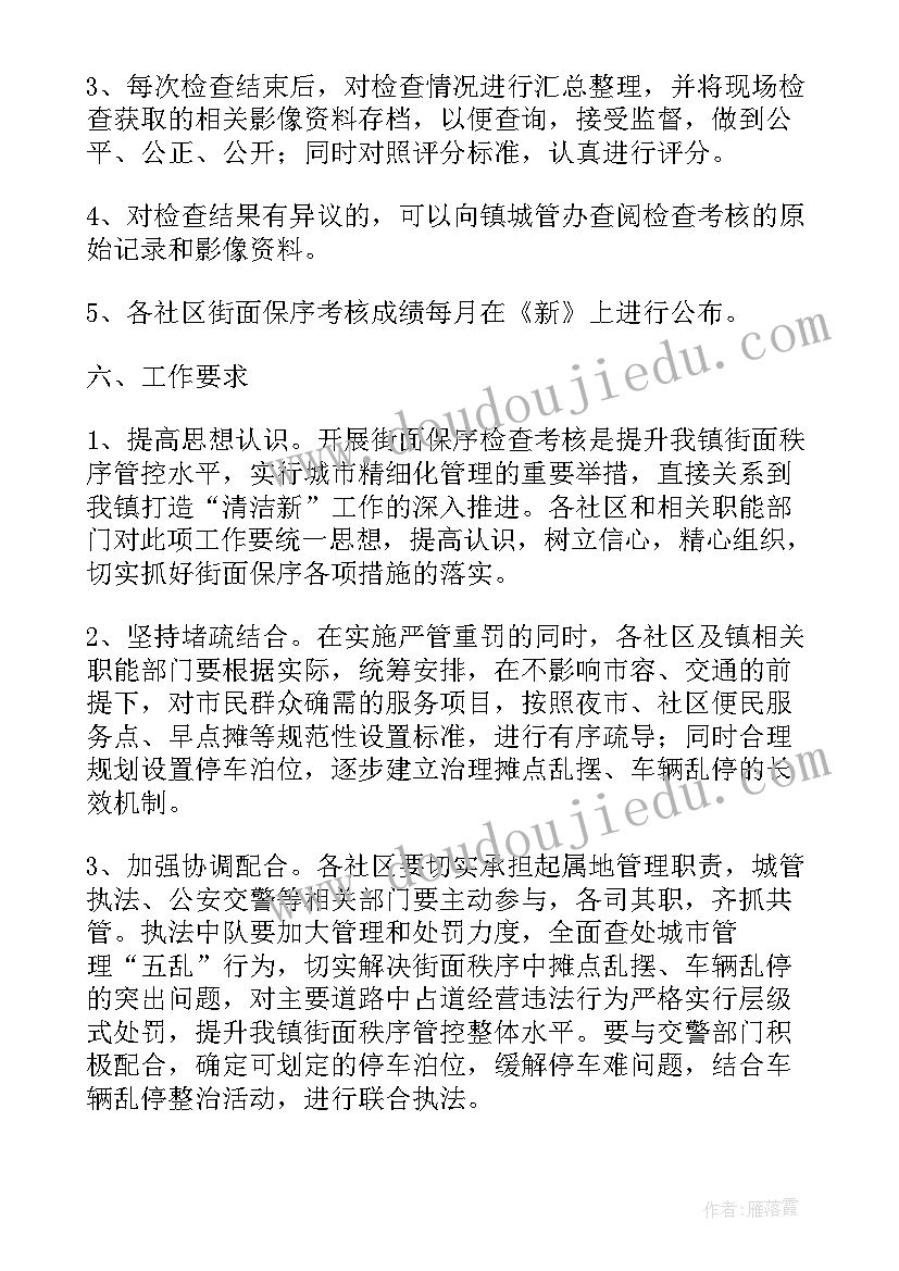 酒店保洁一周的工作计划和安排(实用5篇)