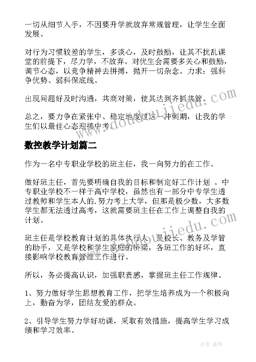 最新数控教学计划(优质9篇)