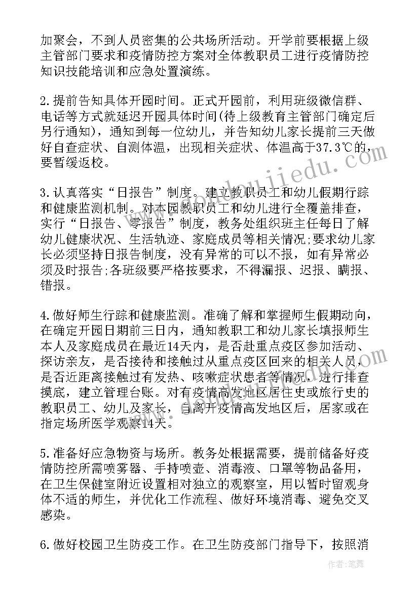 冠状疫情防控工作计划和目标 新型冠状病毒疫情防控心得体会(模板9篇)