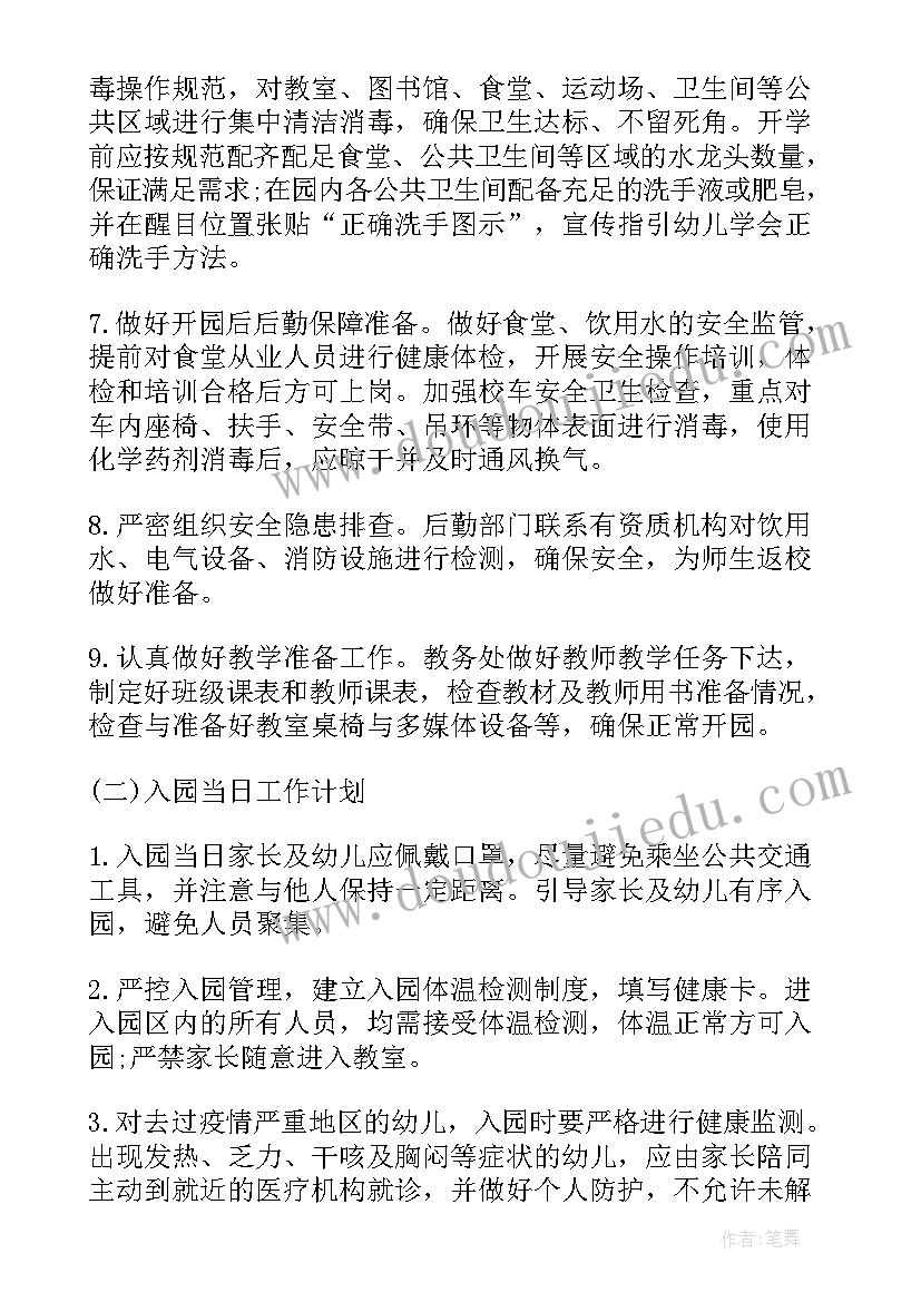 冠状疫情防控工作计划和目标 新型冠状病毒疫情防控心得体会(模板9篇)