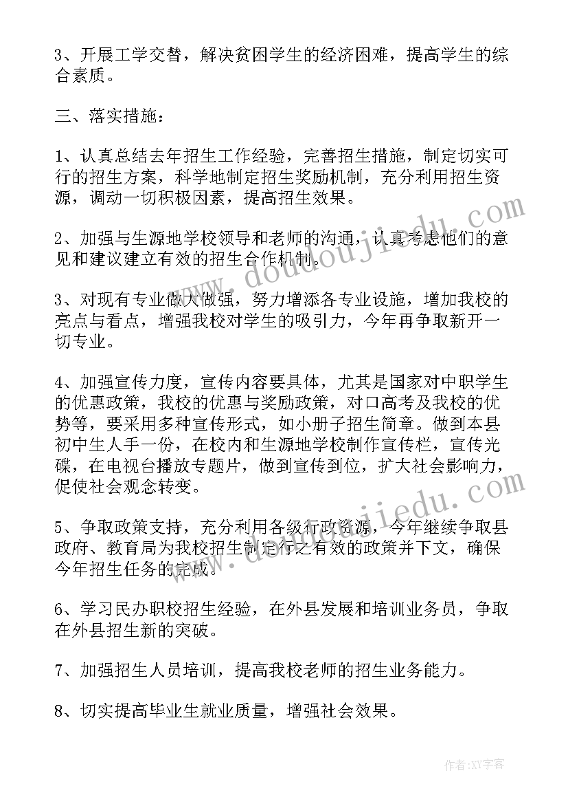 最新考前辅导招生老师工作计划(大全5篇)