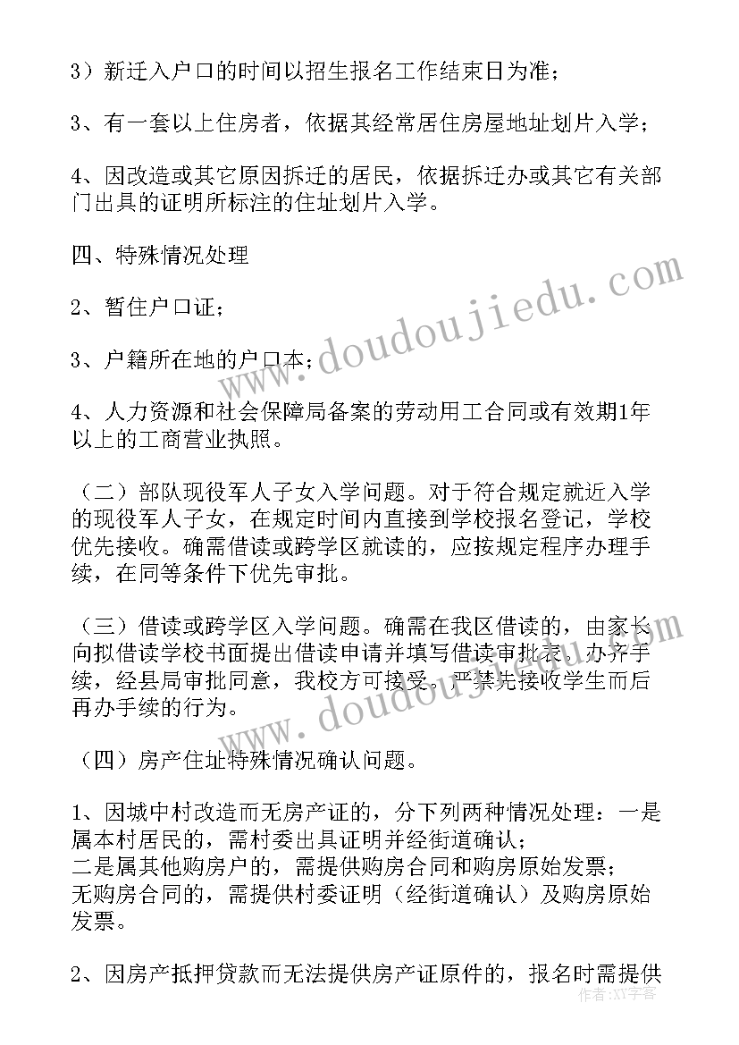 最新考前辅导招生老师工作计划(大全5篇)