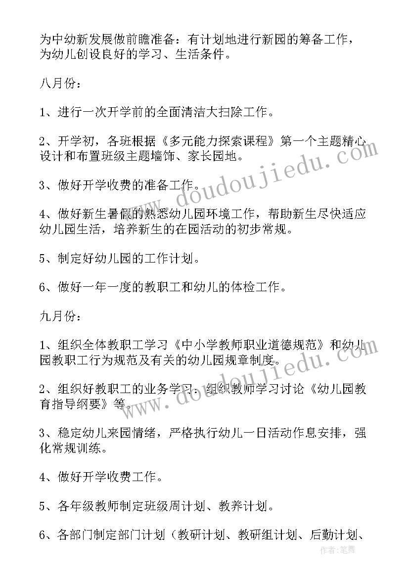 最新园长月工作总结和下月计划(实用8篇)