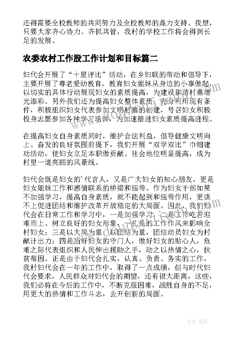 最新农委农村工作股工作计划和目标(优秀6篇)