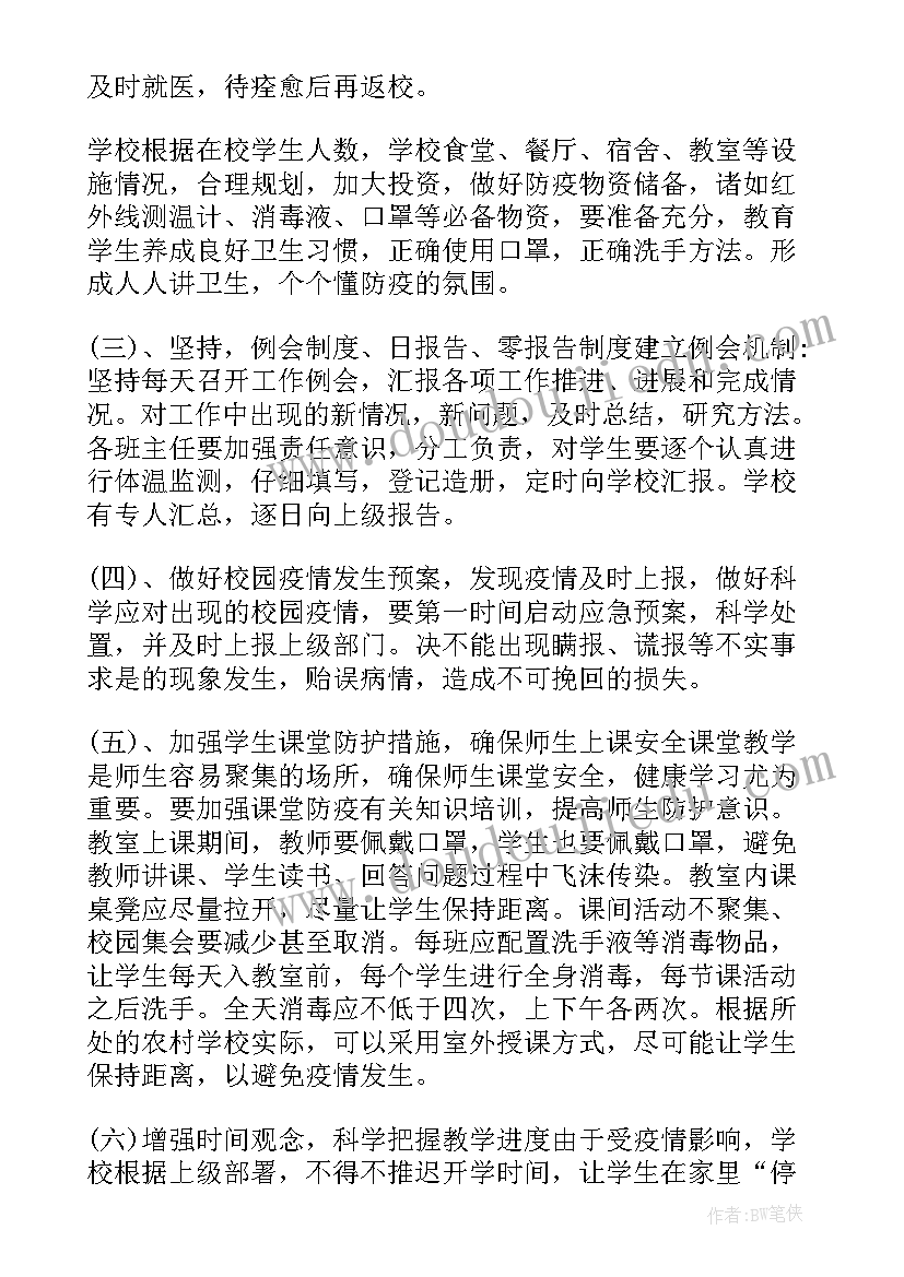 2023年学校预防贫血措施 学校疫情防控方案及工作计划(优秀9篇)