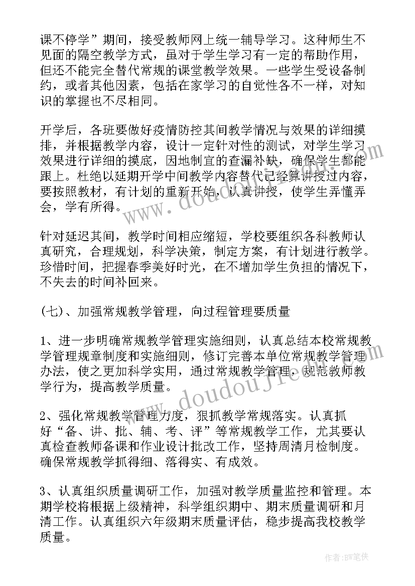 2023年学校预防贫血措施 学校疫情防控方案及工作计划(优秀9篇)