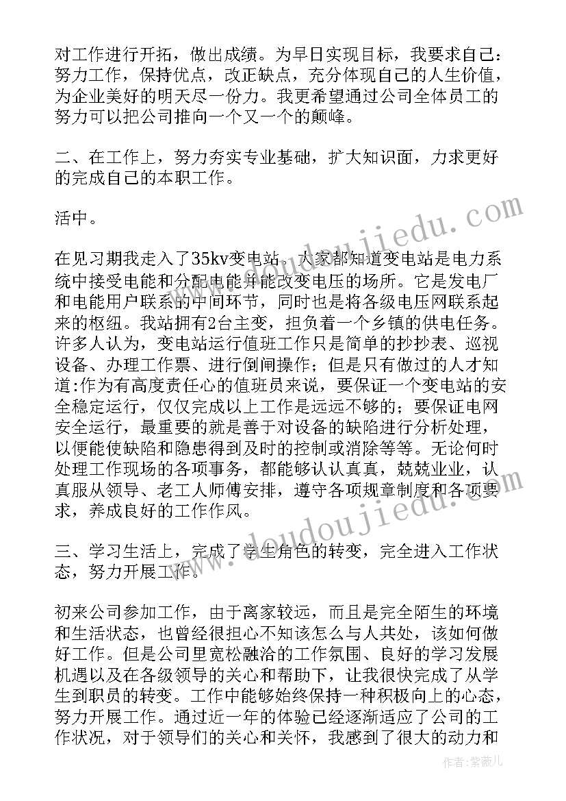 电厂老员工工作感悟及心得 电厂员工转正工作总结(通用10篇)