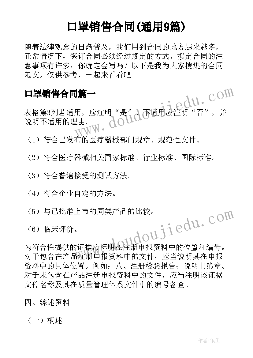 口罩销售合同(通用9篇)