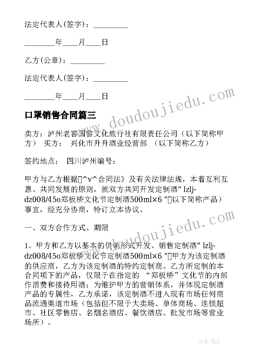 口罩销售合同(通用9篇)