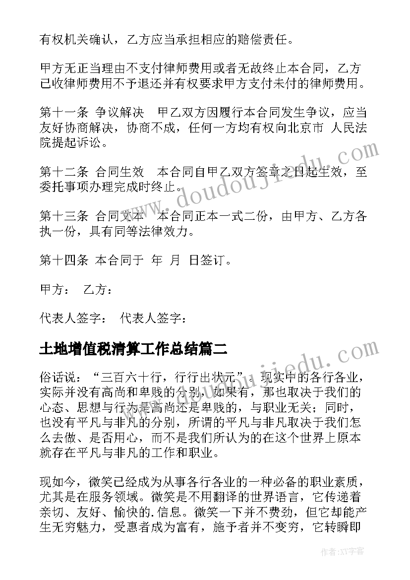 2023年土地增值税清算工作总结(大全9篇)