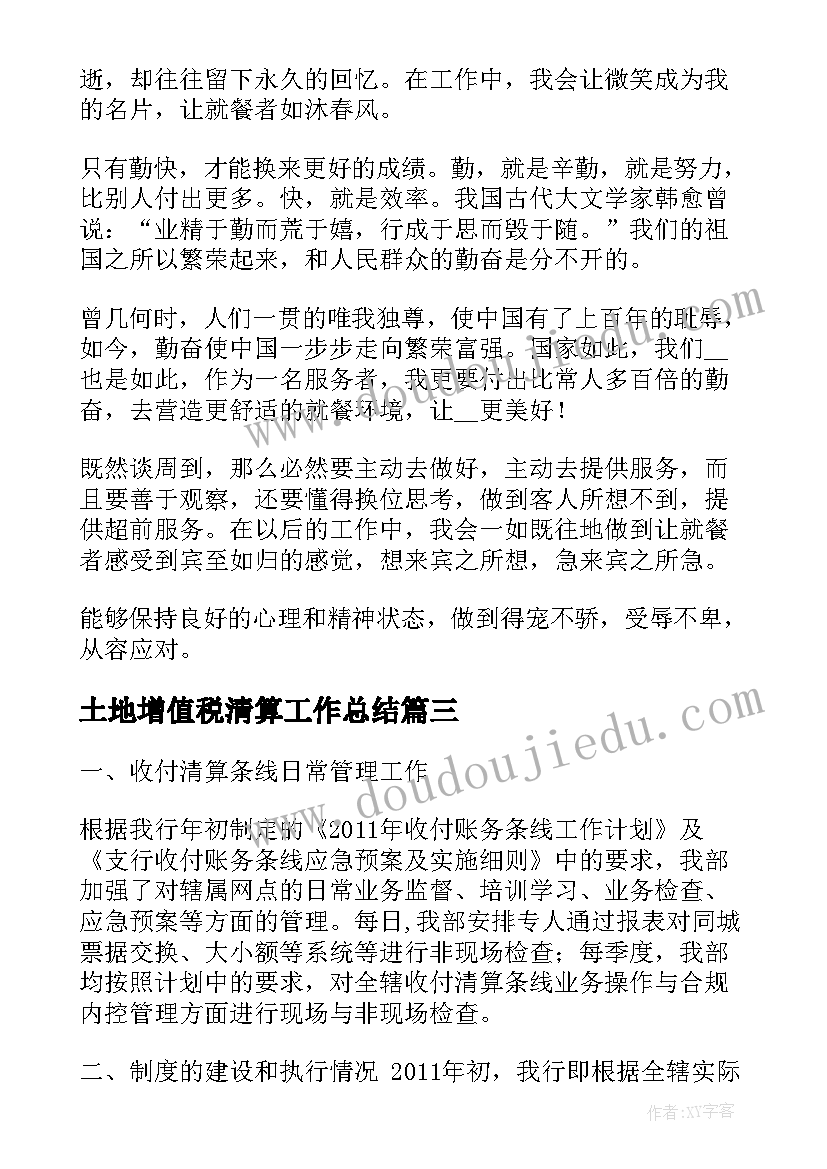 2023年土地增值税清算工作总结(大全9篇)