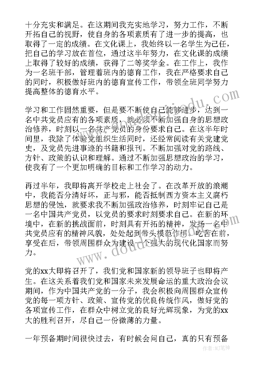 2023年流动党员工作总结报告(汇总8篇)