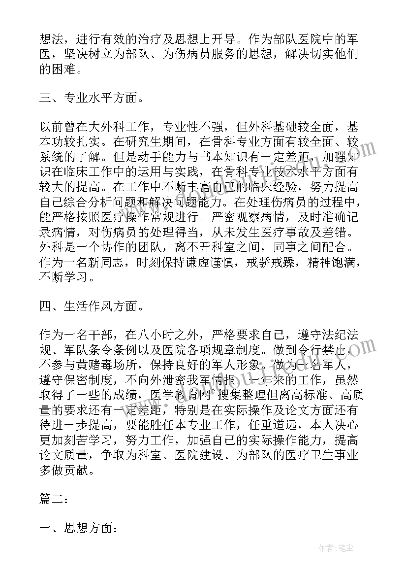 2023年影像科医师个人工作总结(优质8篇)