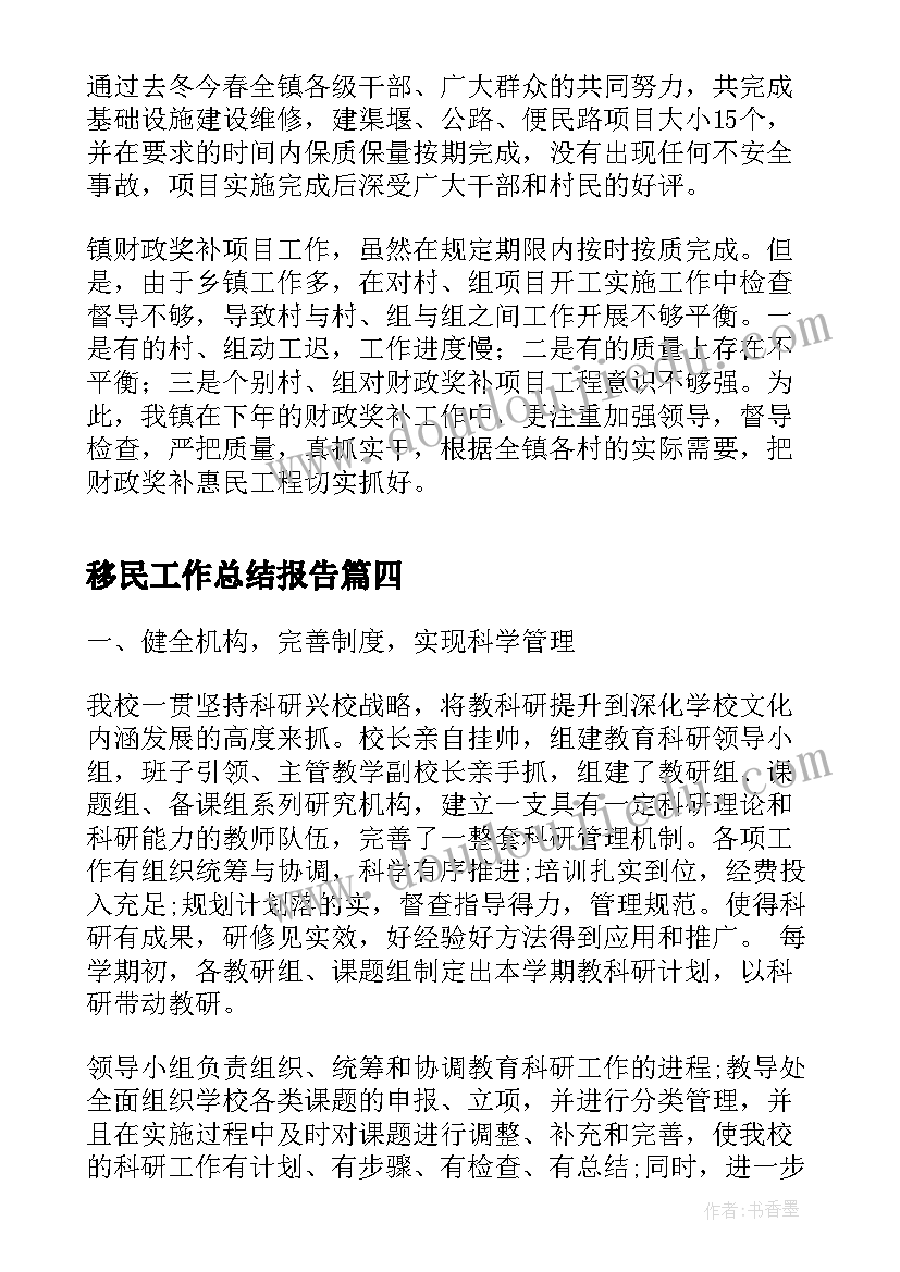 移民工作总结报告(实用5篇)