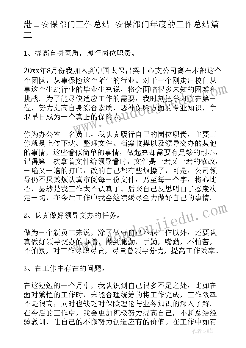 2023年港口安保部门工作总结 安保部门年度的工作总结(精选5篇)