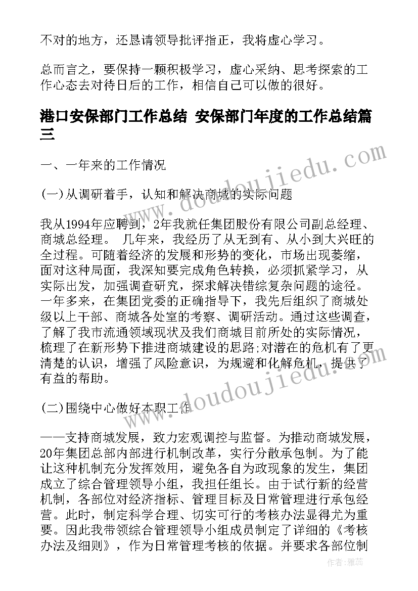 2023年港口安保部门工作总结 安保部门年度的工作总结(精选5篇)