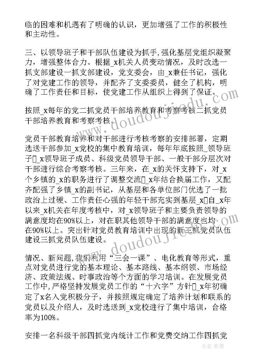 2023年支部工作评议表 支部保先教育分析评议阶段工作总结(精选6篇)