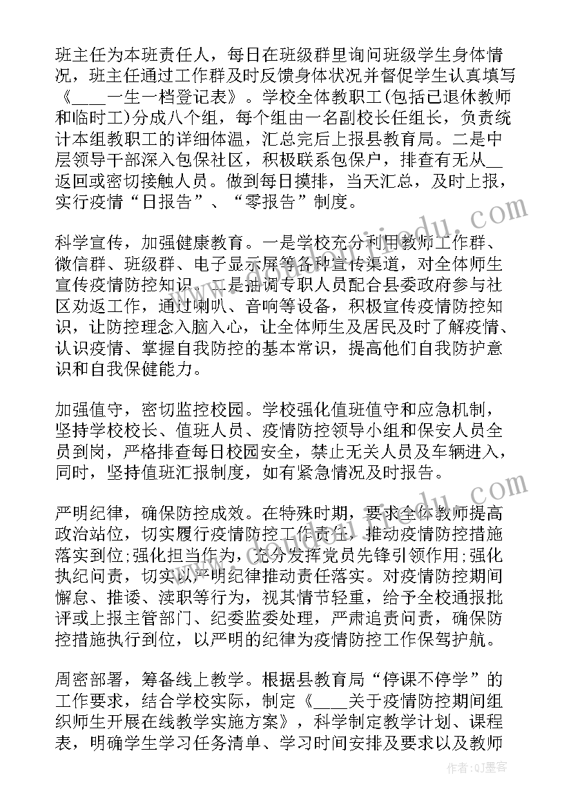 疫情防疫总结(优质7篇)