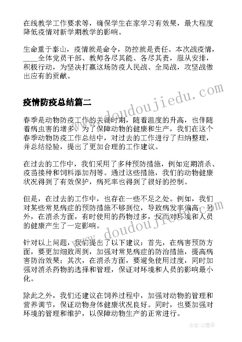 疫情防疫总结(优质7篇)