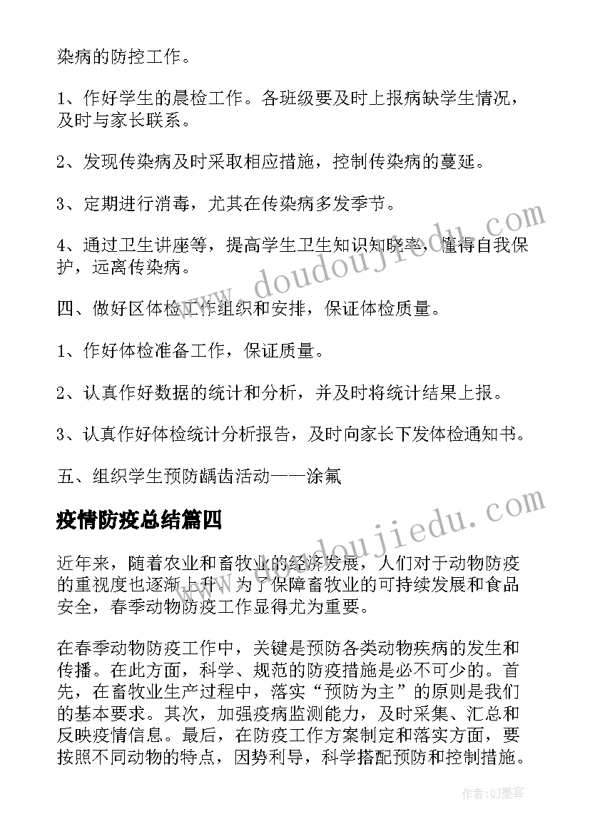 疫情防疫总结(优质7篇)