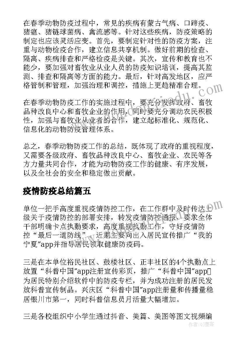 疫情防疫总结(优质7篇)