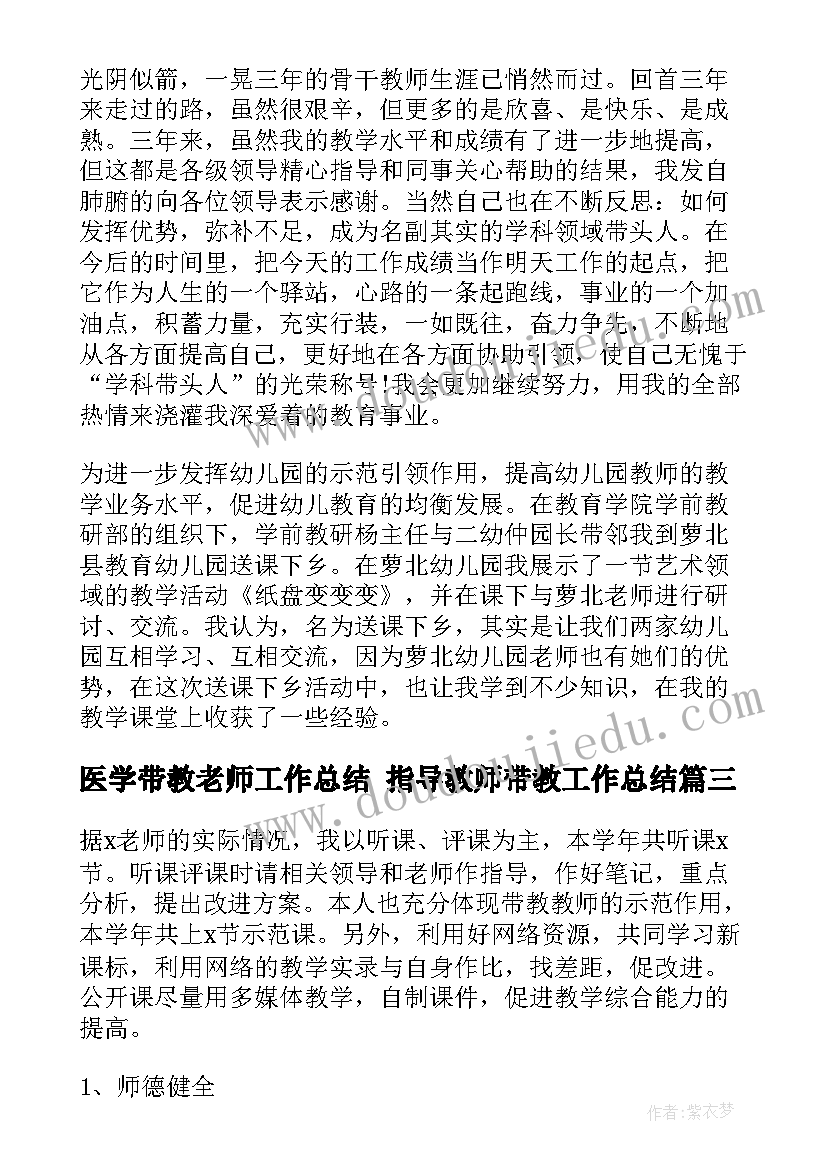 2023年医学带教老师工作总结 指导教师带教工作总结(实用9篇)