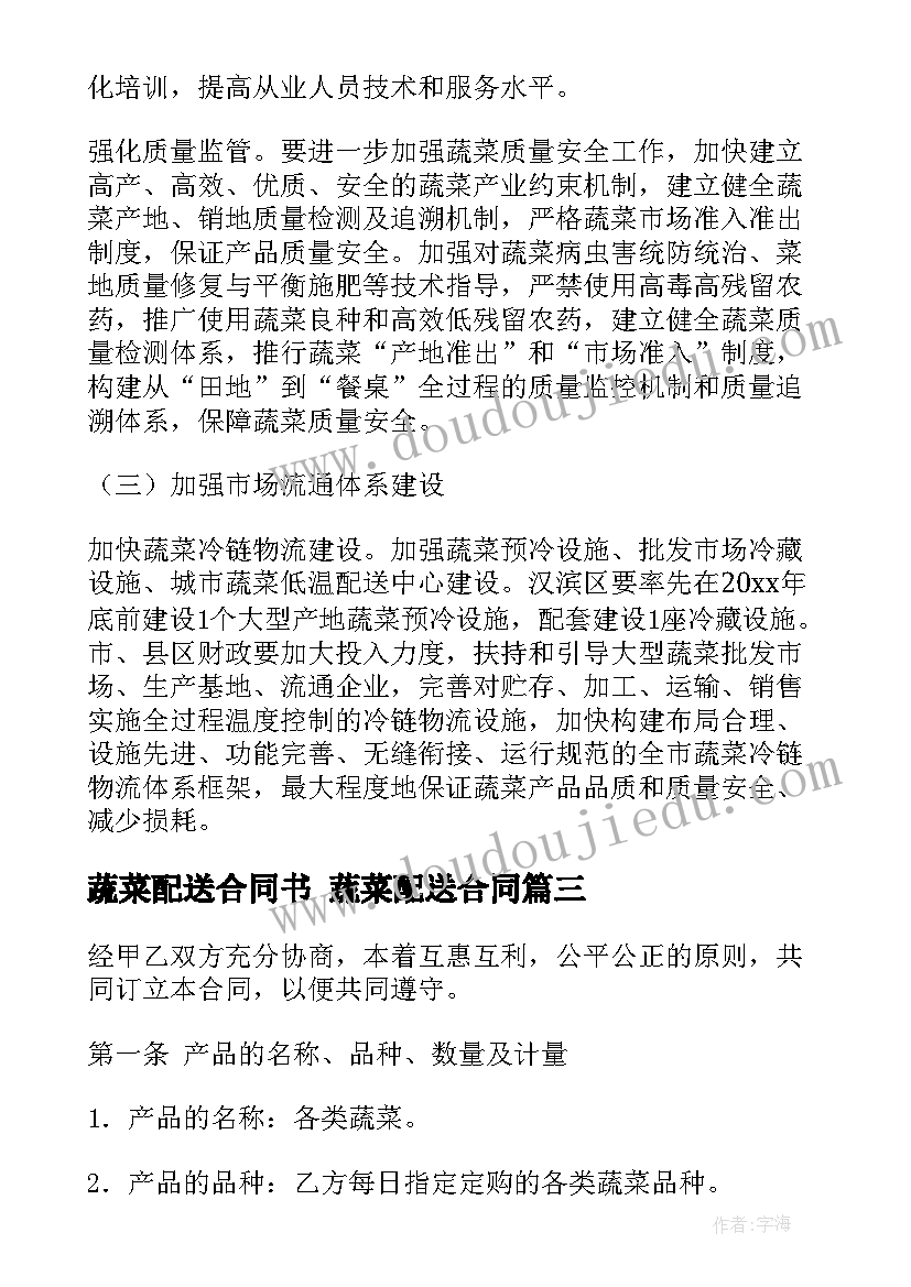 2023年蔬菜配送合同书 蔬菜配送合同(精选8篇)