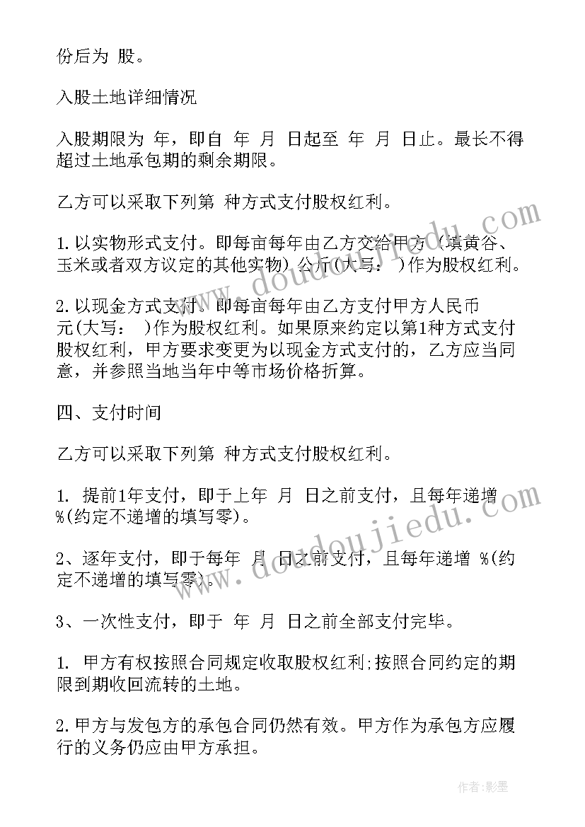 保本投资合同 投资合同(模板9篇)