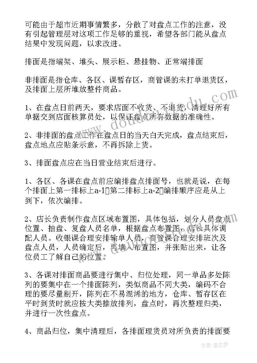 盘点工作总结报告 盘点的工作总结(汇总7篇)