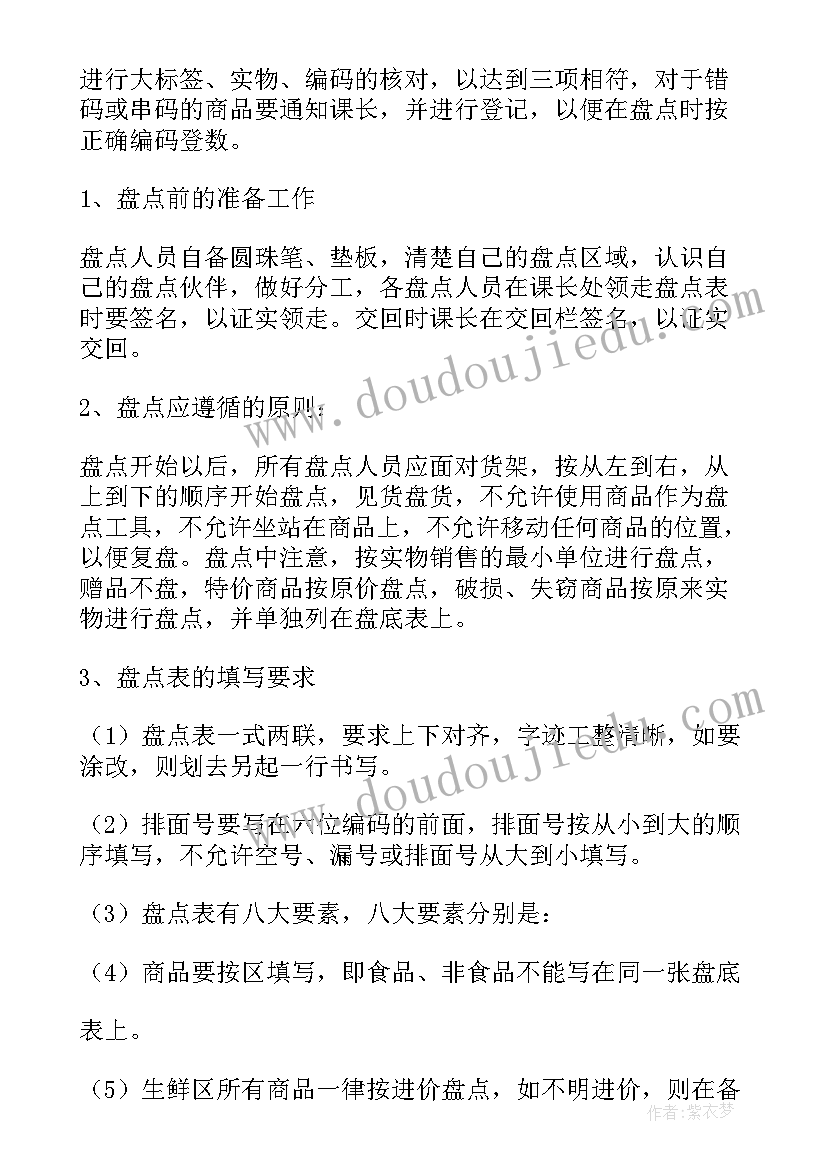 盘点工作总结报告 盘点的工作总结(汇总7篇)