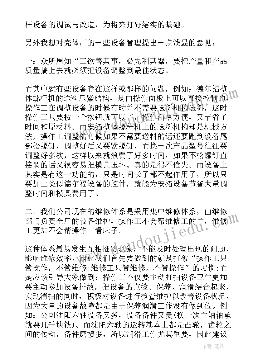 最新成都机电工程学校官网 机电维修工作总结(模板10篇)