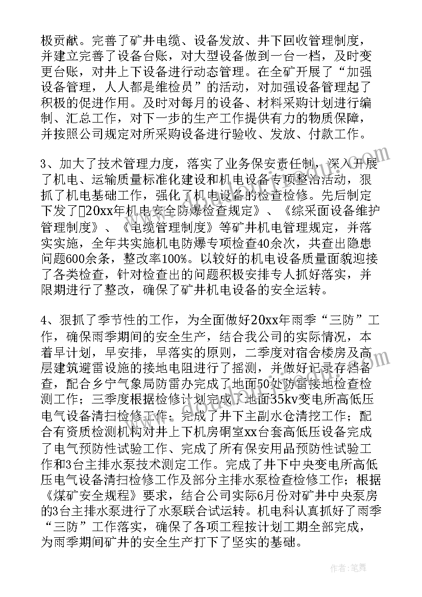 最新成都机电工程学校官网 机电维修工作总结(模板10篇)